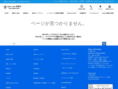 原歯科(日本、〒480-1129愛知県長久手市よし池18)