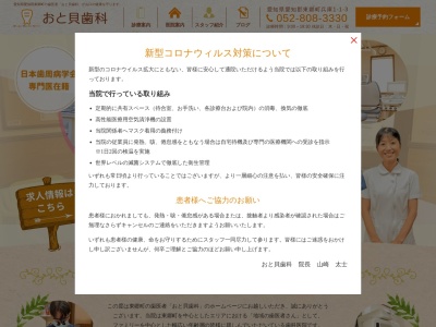 おと貝歯科(日本、〒470-0166愛知県愛知郡東郷町兵庫１丁目１−３愛知郡)