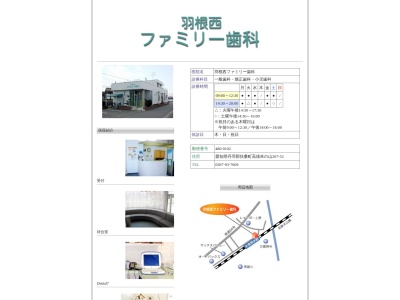 ファミリー歯科(愛知県丹羽郡扶桑町大字高雄字米ノ山267-52)