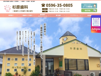 杉原歯科(日本、〒516-0002三重県伊勢市馬瀬町３５２−２)