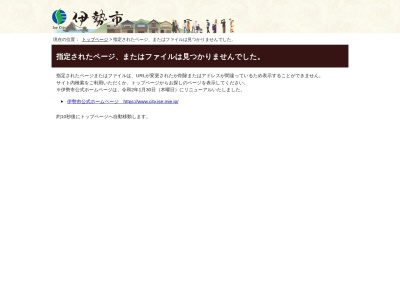 伊勢市休日・夜間応急診療所歯科(日本、〒516-0076三重県伊勢市八日市場町１３−１)