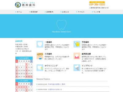 医療法人鈴鳴会 鳴神歯科(日本、〒510-0235 三重県鈴鹿市南江島町１２−２２)