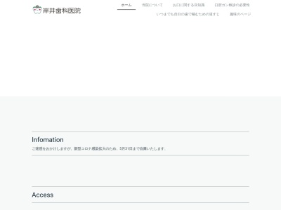 岸井歯科医院(日本、〒518-0625三重県名張市桔梗が丘5番町4街区24−4)