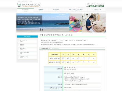 やまぐちデンタルクリニック(日本、〒517-0506 三重県志摩市阿児町国府 志摩市阿児町国府2853−2)