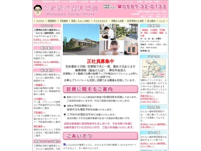 わたなべ歯科医院(日本、〒519-3406三重県北牟婁郡紀北町相賀２０７４)