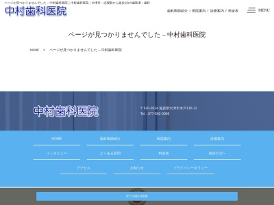 中村歯科医院(日本、〒520-0514 滋賀県大津市木戸１１６−１２)