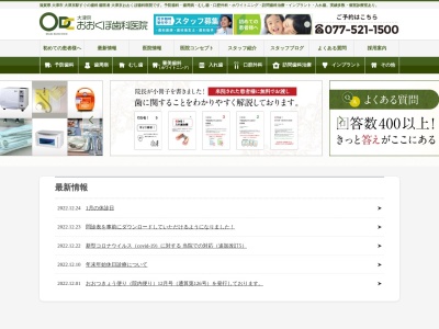 大津京おおくぼ歯科医院(日本、〒520-0025滋賀県大津市皇子が丘３丁目４−３１)