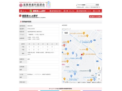 曽我歯科医院(日本、〒522-0086滋賀県彦根市後三条町２６０−３)