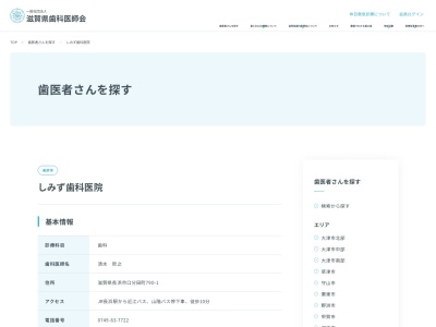 しみず歯科医院(滋賀県長浜市口分田町790-1)