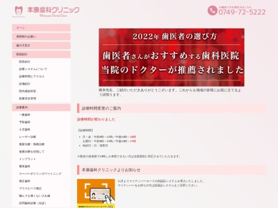 本康歯科クリニック(滋賀県長浜市曽根町767)