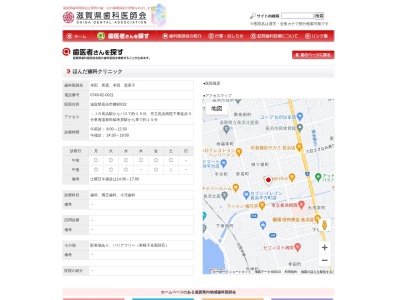 ほんだ歯科クリニック(日本、〒526-0042滋賀県長浜市勝町８３２)