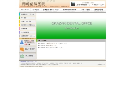 岡崎歯科医院(日本、〒525-0032滋賀県草津市大路２丁目３−６)