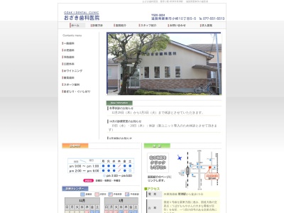 おざき歯科医院(日本、〒520-3024滋賀県栗東市小柿１０丁目５−５)