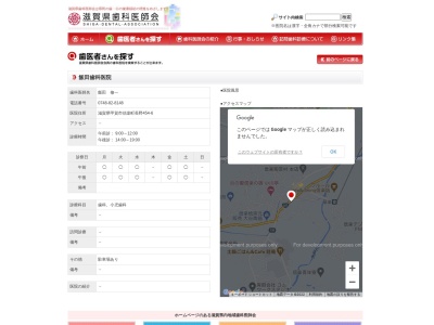 飯田歯科医院(日本、〒529-1851滋賀県甲賀市信楽町長野454−6)