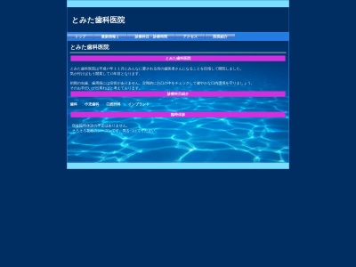 とみた歯科医院(滋賀県甲賀市甲南町新治1480-2)