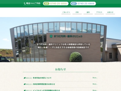 松田歯科医院(日本、〒520-1522滋賀県高島市新旭町新庄４５９−２)