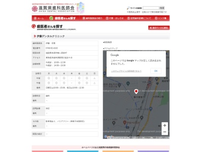 伊藤デンタルクリニック(日本、〒521-0014滋賀県米原市梅ケ原栄４７)