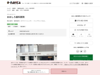 おおしろ歯科医院(京都府京都市右京区太秦下刑部町3-3 コリドール天神川 1F)