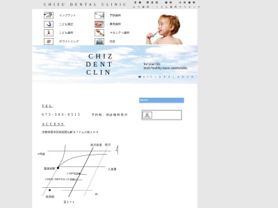 ちづ歯科クリニック(日本、〒615-8025 京都府京都市西京区桂稲荷山町６７ 103)
