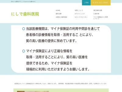 にしで矯正歯科クリニック(京都府京都市中京区西ノ京下合町11-18)