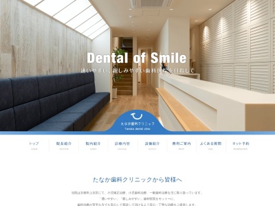 たなか歯科クリニック(京都府京都市上京区玉屋町45)