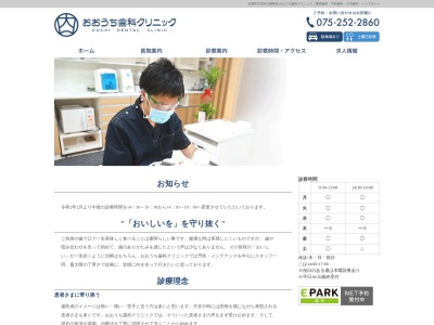 おおうち歯科クリニック(京都府京都市中京区七町目13)