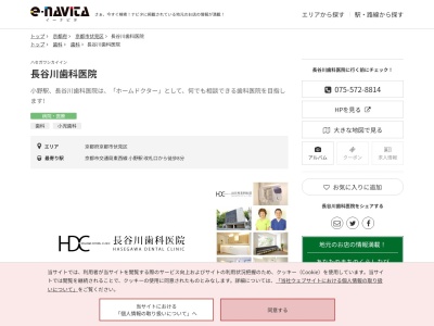 長谷川歯科医院(京都府京都市伏見区醍醐上ノ山町4-7)