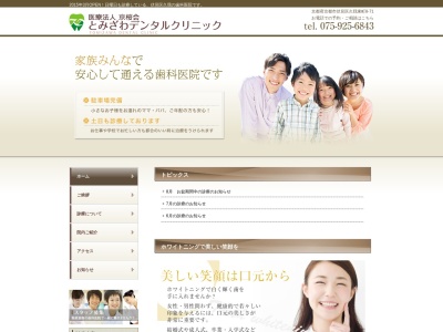 とみざわデンタルクリニック(京都府京都市伏見区久我東町8-71)