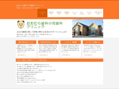 おおむら歯科小児歯科クリニック(京都府福知山市和久市町287-1)