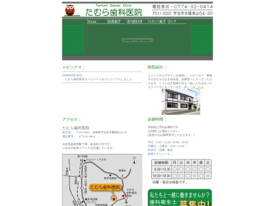 田村歯科医院(日本、〒611-0002 京都府宇治市木幡南山５４−３０)