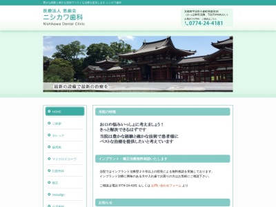 医療法人悠歯会ニシカワ歯科(日本、〒611-0042京都府宇治市小倉町神楽田１８)