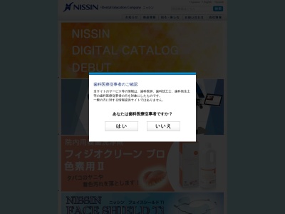 株式会社ニッシン デンタルマテリアルF.C.(日本、〒621-0001 京都府亀岡市旭町樋ノ口８８)
