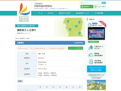 内藤歯科(日本、〒619-0224京都府木津川市兜台３丁目９−４)
