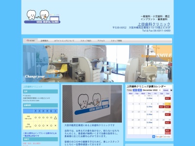 上田歯科クリニック(大阪府大阪市鶴見区横堤3-10-19)