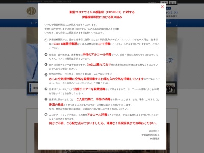 伊藤歯科医院(日本、〒532-0003大阪府大阪市淀川区宮原３丁目５−３６新大阪トラストタワー2F)