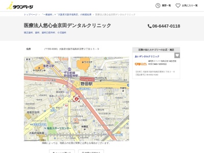 京田デンタルクリニック(大阪府大阪市福島区吉野2-15-9)