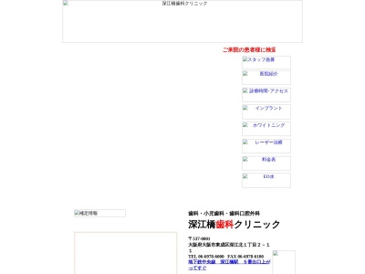 深江橋歯科クリニック(大阪府大阪市東成区深江北1-2-11)