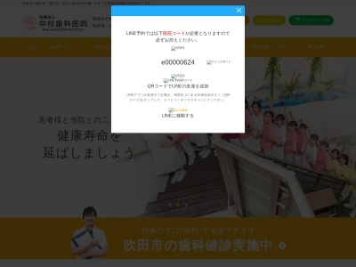 中村歯科医院(日本、〒565-0862大阪府吹田市津雲台１丁目１−２)