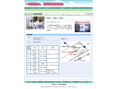 まどか小児歯科医院(日本、〒564-0001 大阪府吹田市岸部北５丁目７−２)