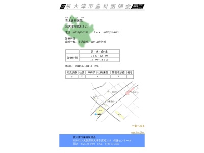 青木歯科医院(大阪府泉大津市戎町3-21)