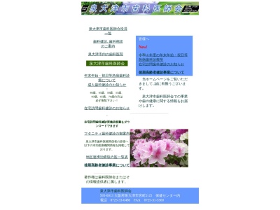 泉大津市歯科医師会(日本、〒595-0000 大阪府泉大津市宮町２−２５)