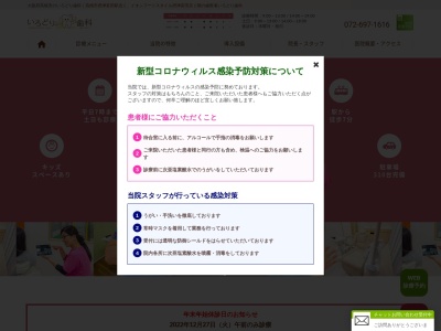 いろどり歯科(日本、〒569-1144大阪府高槻市大畑町13-1ダイエー摂津富田店1階)