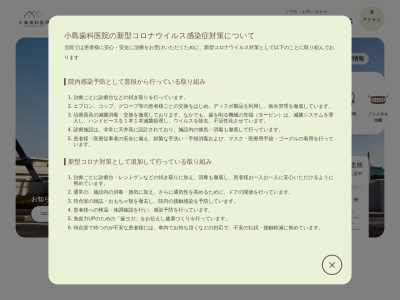 小島歯科医院(日本、〒597-0082大阪府貝塚市石才６７５−２)