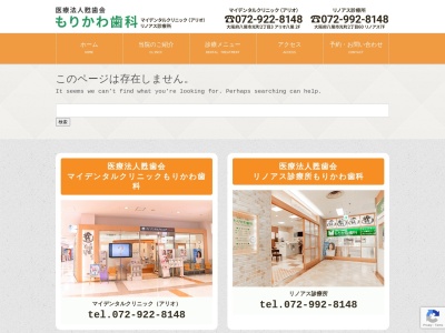 マイデンタルクリニックもりかわ歯科(日本、〒581-0803大阪府八尾市光町２丁目３アリオ八尾2F)