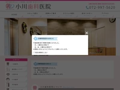小川歯科医院(大阪府八尾市桜ヶ丘1-10-2)