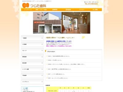 つじた歯科(日本、〒581-0061大阪府八尾市春日町1丁目9−7)