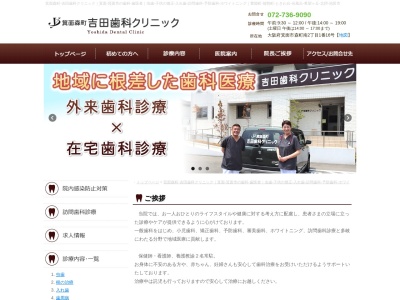 よしだ歯科クリニック(大阪府泉佐野市若宮町1-21)