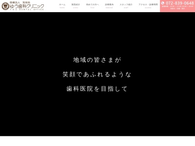 ゆう歯科クリニック(日本、〒572-0035大阪府寝屋川市池田旭町２４−２３)