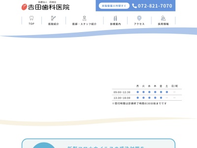 医療法人吉田歯科医院(大阪府寝屋川市早子町18-6)