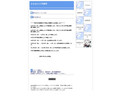 かわはら小児歯科(日本、〒586-0092 大阪府河内長野市南貴望ケ丘２５ 南貴望ケ丘25−6)